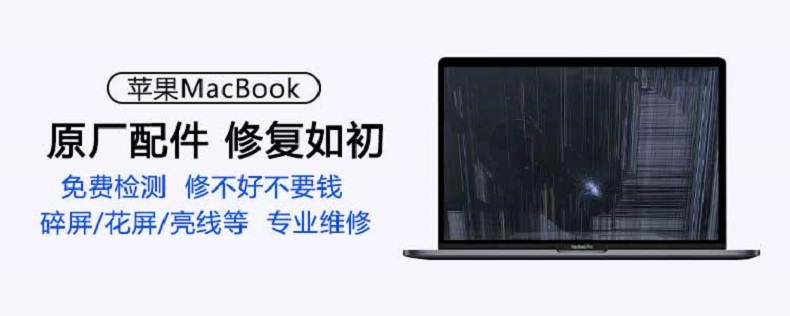 成都蘋果筆記本維修去哪里 哪里修蘋果筆記本 第二張圖片